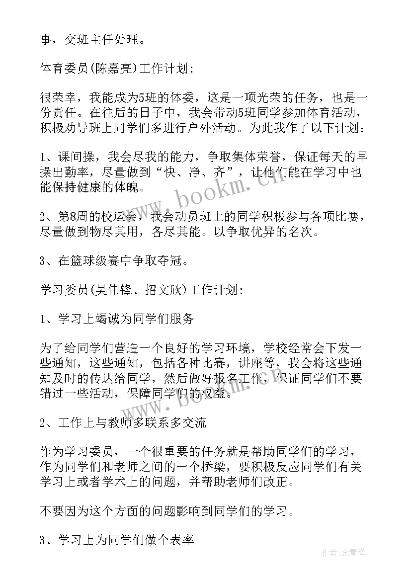 2023年大学班长个人述职与工作总结(通用8篇)