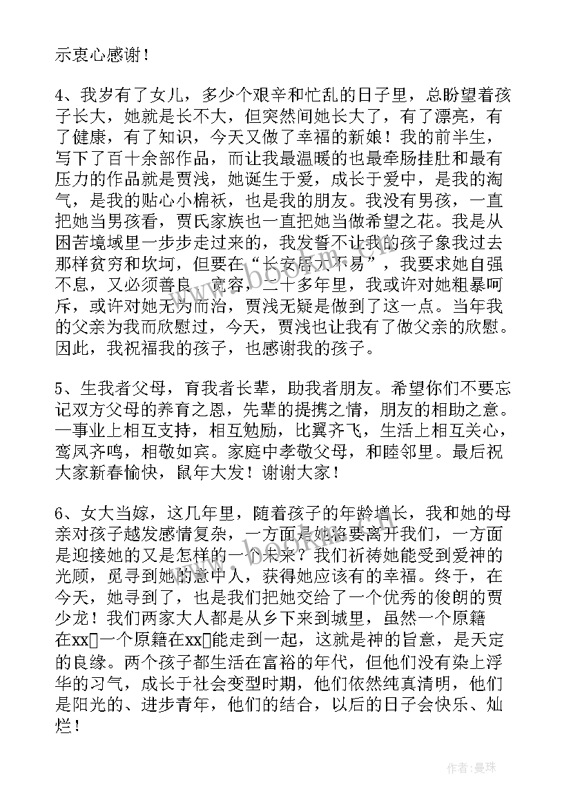 儿子结婚父亲贺词说 儿子结婚父亲贺词(模板8篇)