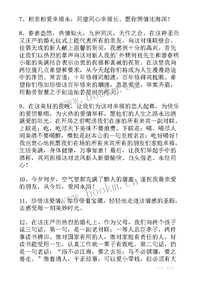 儿子结婚父亲贺词说 儿子结婚父亲贺词(模板8篇)