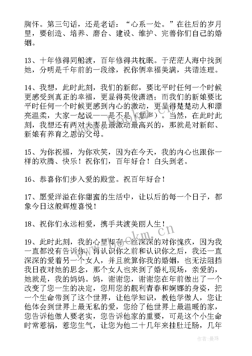 儿子结婚父亲贺词说 儿子结婚父亲贺词(模板8篇)