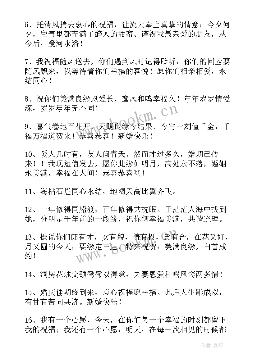 儿子结婚父亲贺词说 儿子结婚父亲贺词(模板8篇)