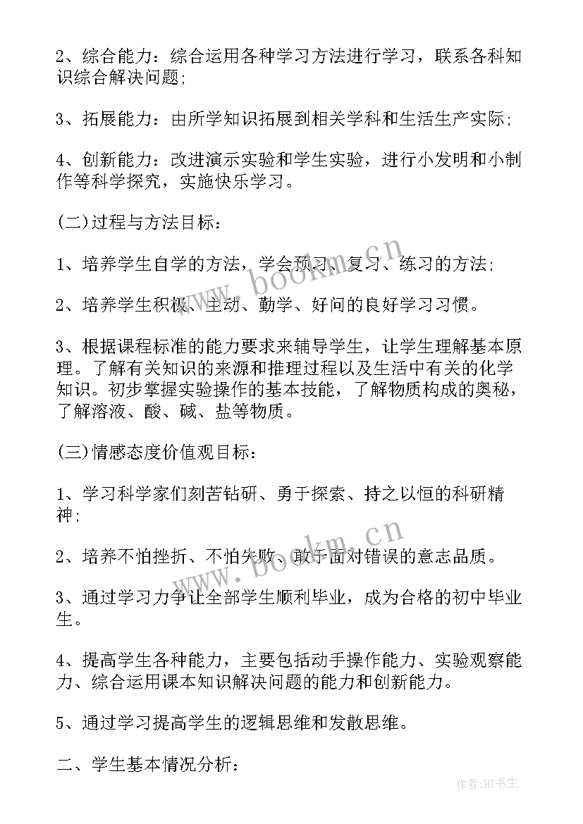 最新初三化学备课组教学工作计划 初三化学教学工作计划(通用18篇)