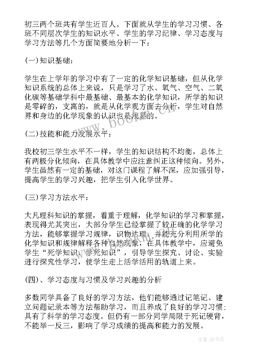 最新初三化学备课组教学工作计划 初三化学教学工作计划(通用18篇)