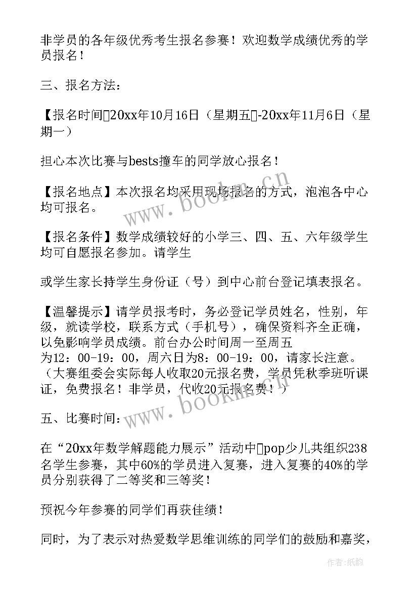 2023年三年级数学买新书讲解 三年级数学说课稿(优质13篇)