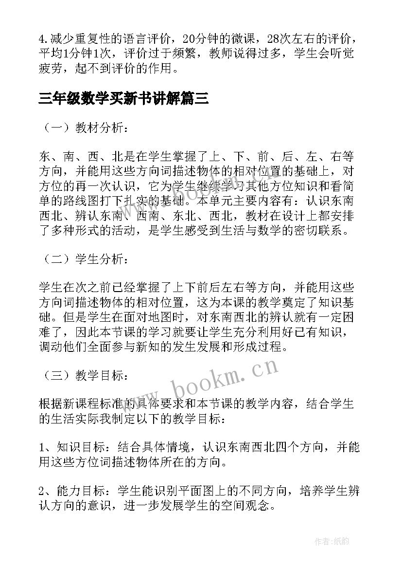 2023年三年级数学买新书讲解 三年级数学说课稿(优质13篇)