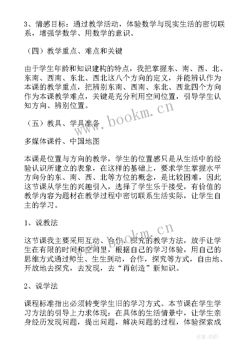 2023年三年级数学买新书讲解 三年级数学说课稿(优质13篇)