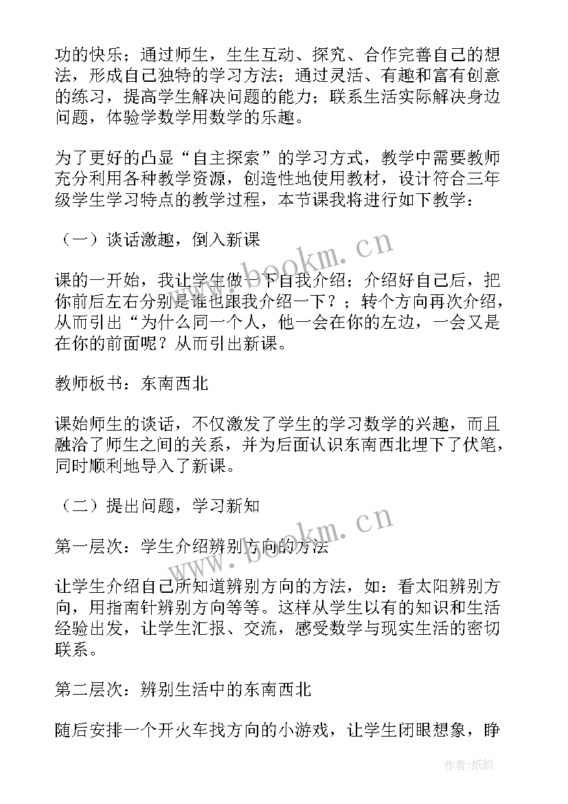 2023年三年级数学买新书讲解 三年级数学说课稿(优质13篇)