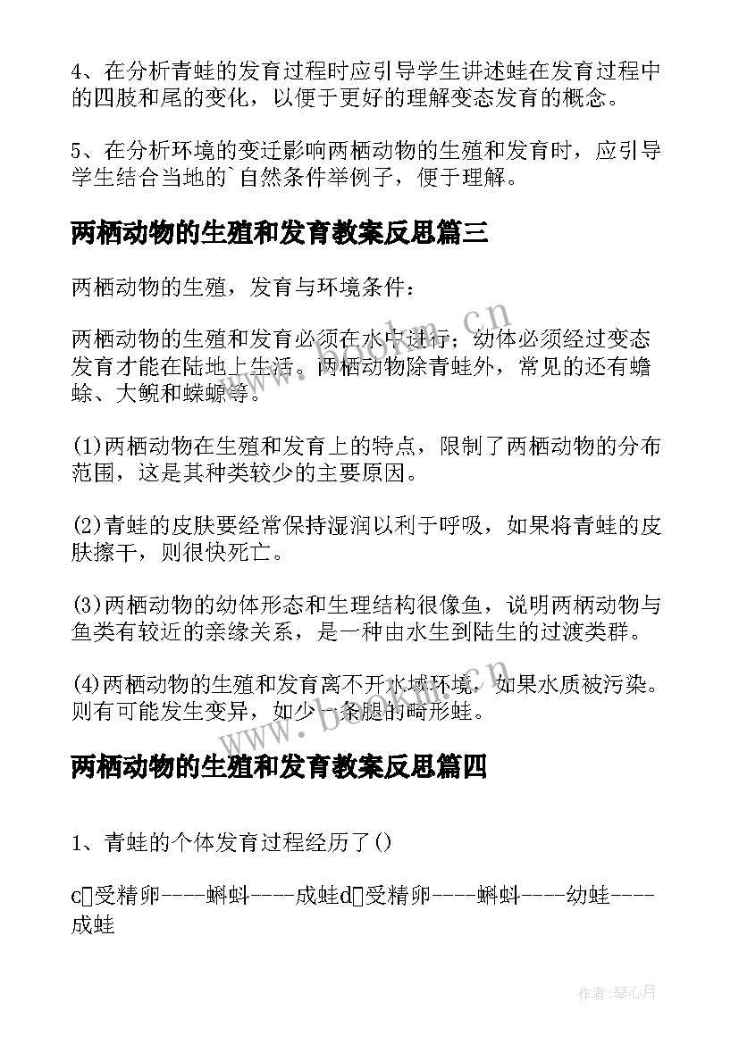 两栖动物的生殖和发育教案反思(优秀5篇)