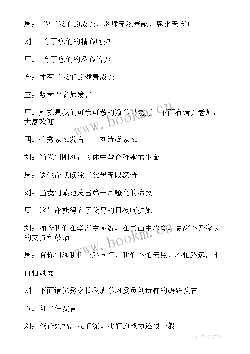 最新三年级那次家长会 三年级家长会主持词(精选11篇)