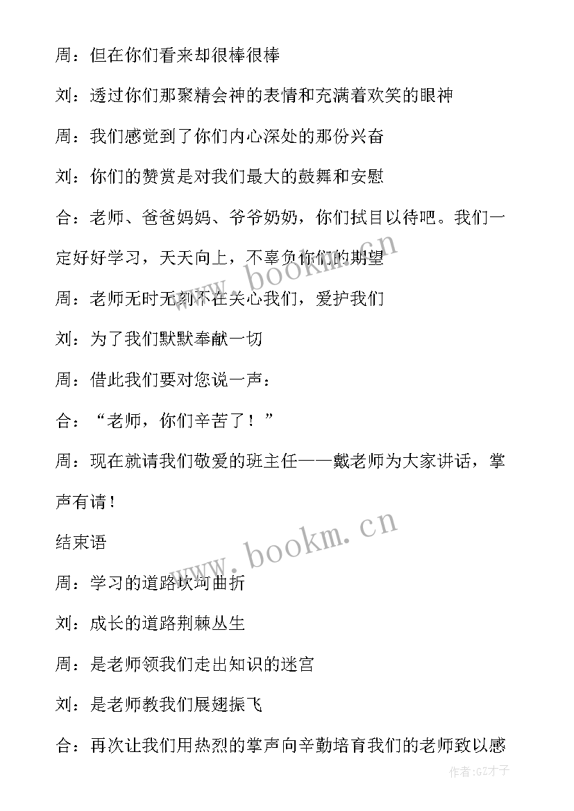 最新三年级那次家长会 三年级家长会主持词(精选11篇)