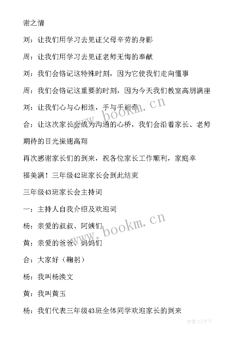 最新三年级那次家长会 三年级家长会主持词(精选11篇)