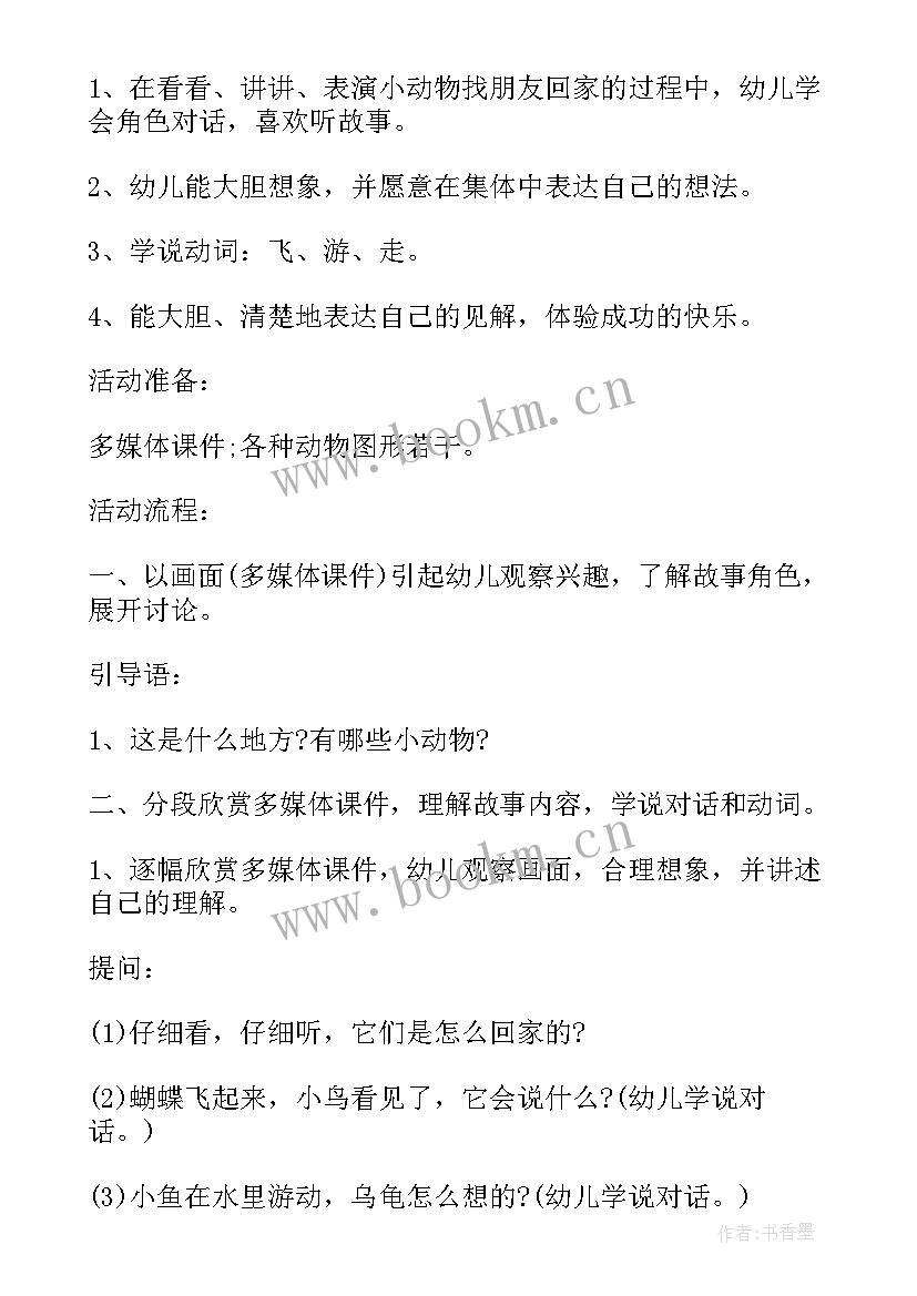 英语讲动物的教案(优质7篇)