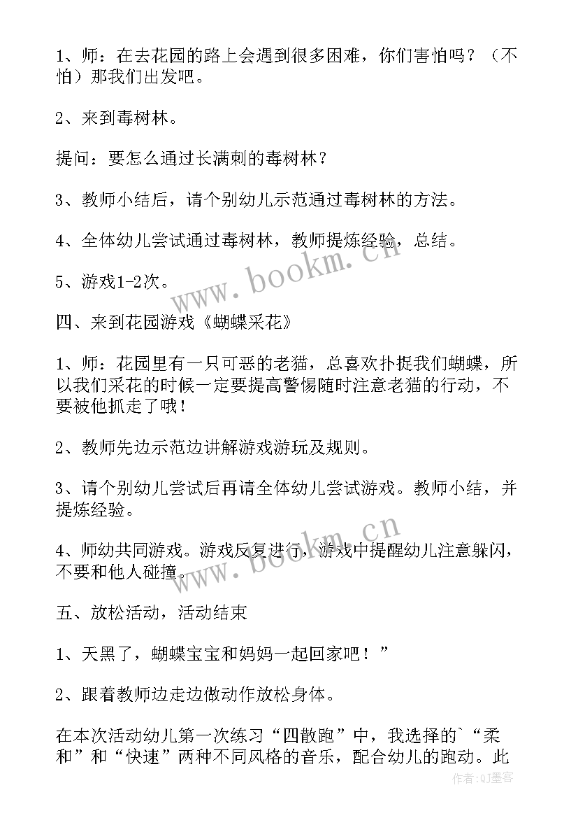 幼儿园小班花与蝴蝶教案 蝴蝶采花小班教案(模板19篇)