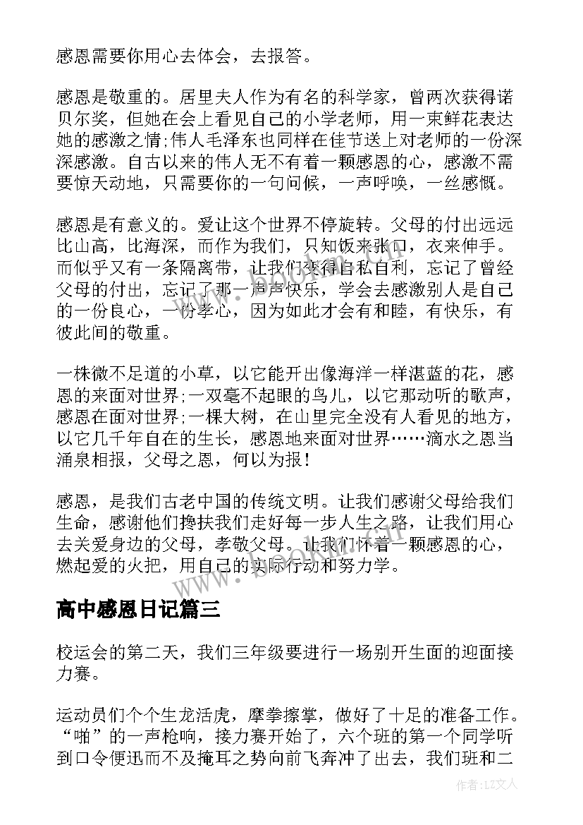 高中感恩日记 感恩母亲的高中生日记感恩母亲(精选8篇)