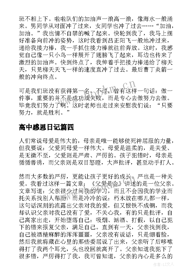 高中感恩日记 感恩母亲的高中生日记感恩母亲(精选8篇)