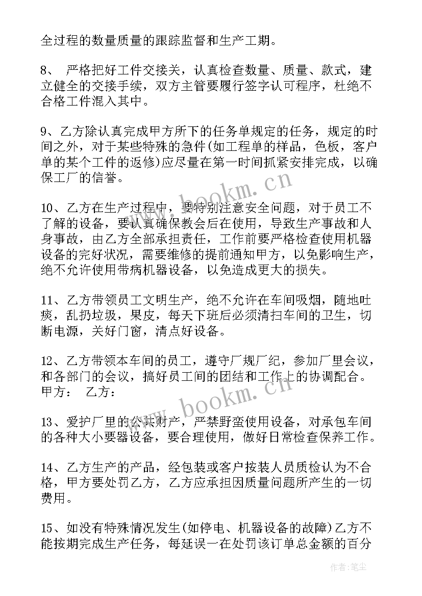 2023年工厂车间承包合同(优质8篇)