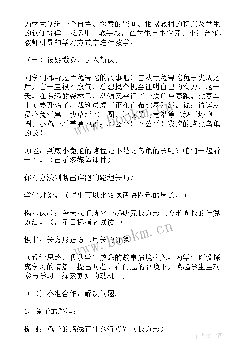 最新人教版三年级数学年月日说课稿 小学三年级数学说课稿(精选8篇)