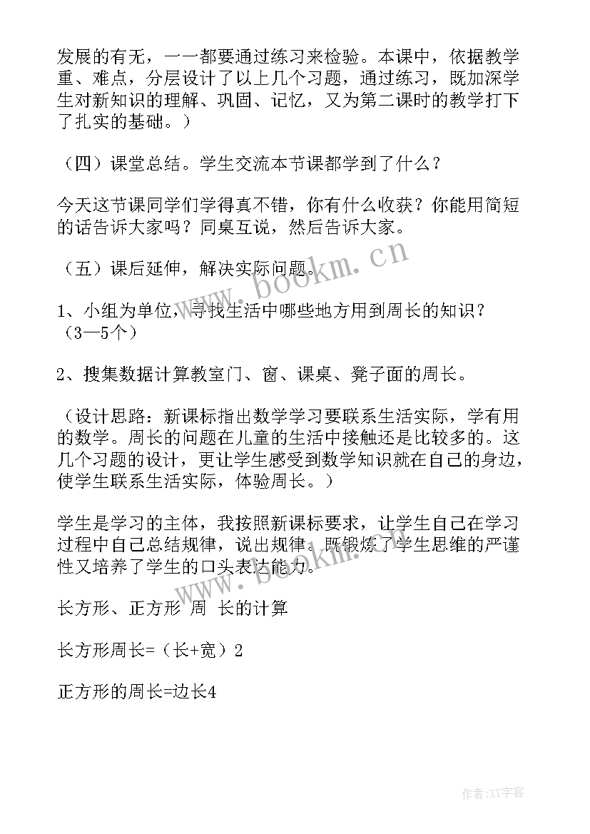 最新人教版三年级数学年月日说课稿 小学三年级数学说课稿(精选8篇)