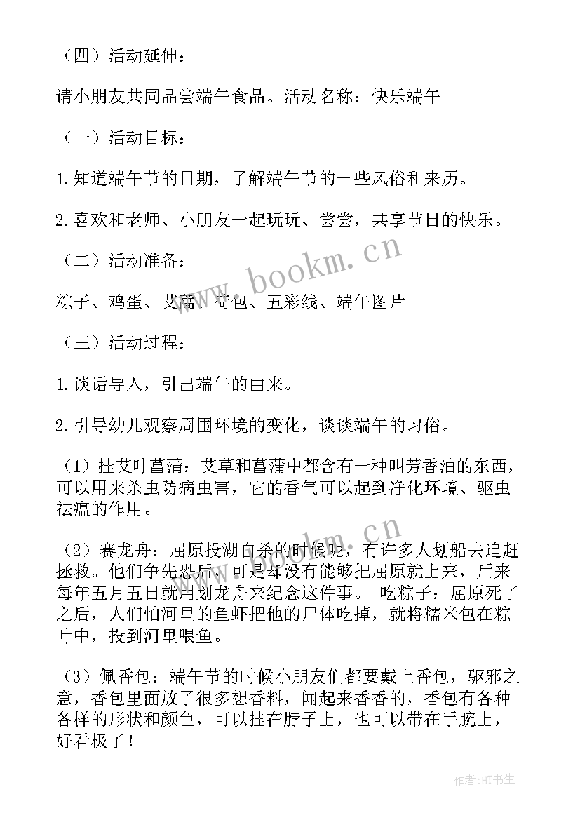 2023年小班端午节教案与反思(通用14篇)