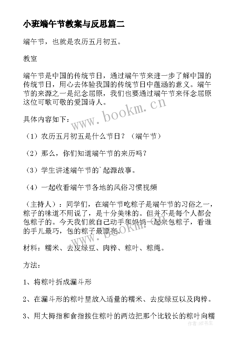 2023年小班端午节教案与反思(通用14篇)