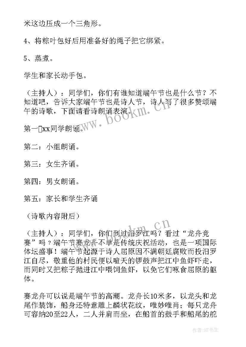 2023年小班端午节教案与反思(通用14篇)