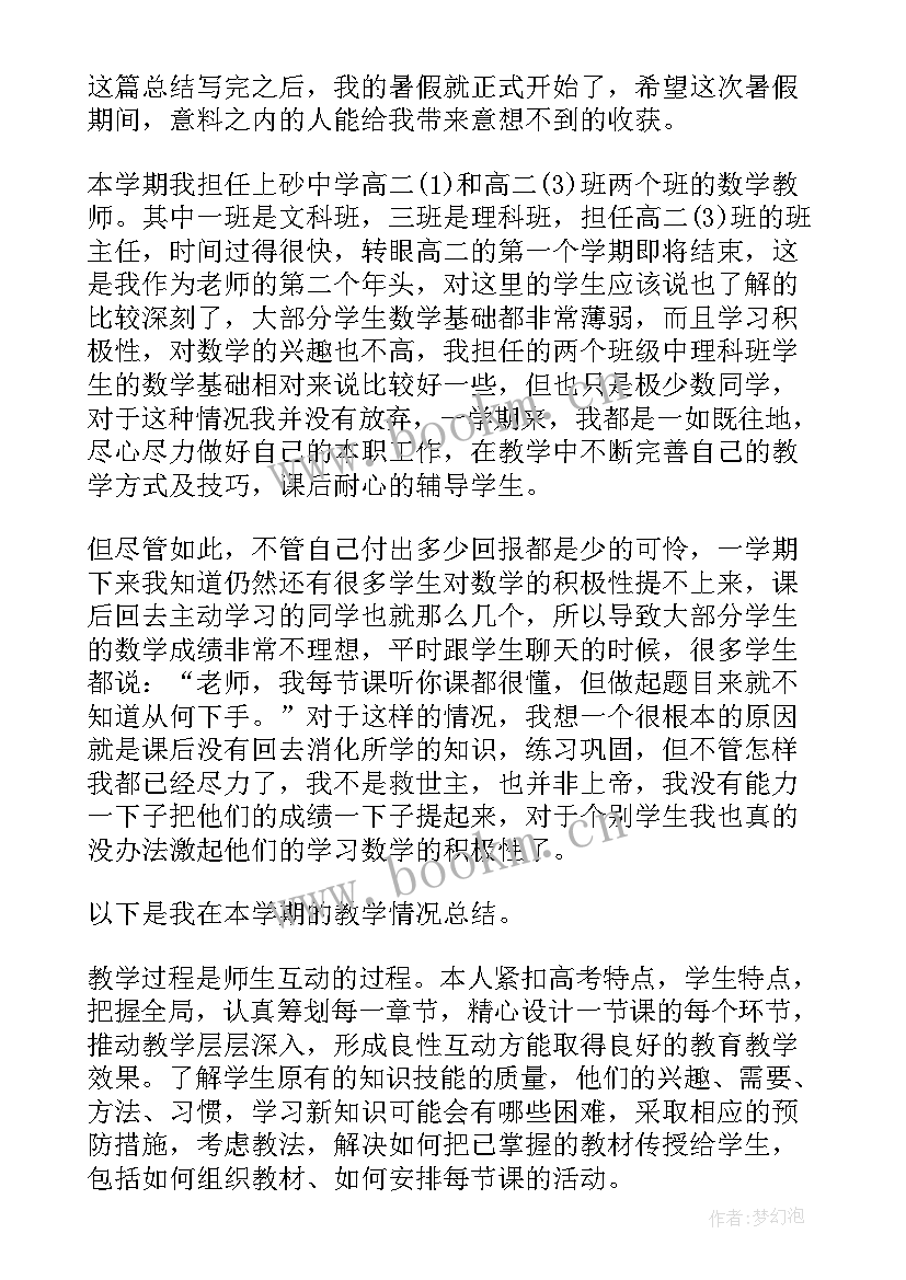 2023年高二学期期末学生个人总结(通用8篇)