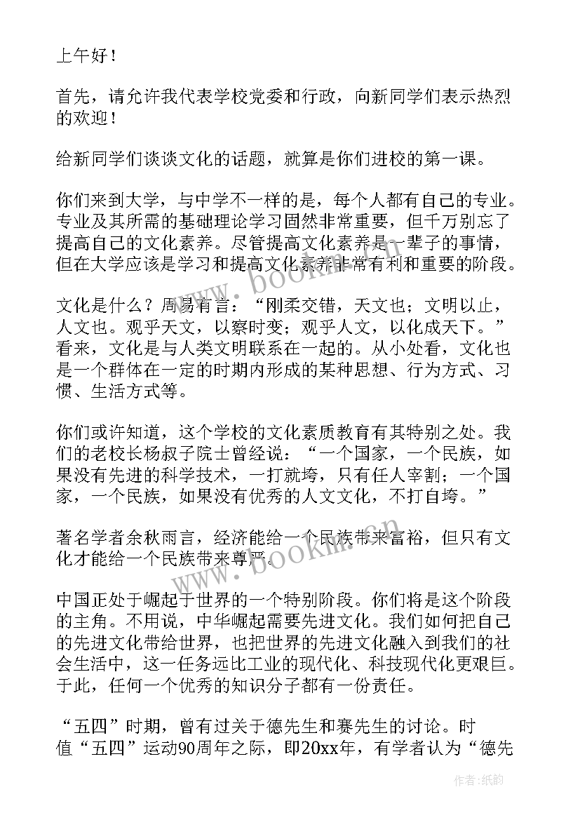 2023年初中教师秋季开学典礼发言稿(实用5篇)