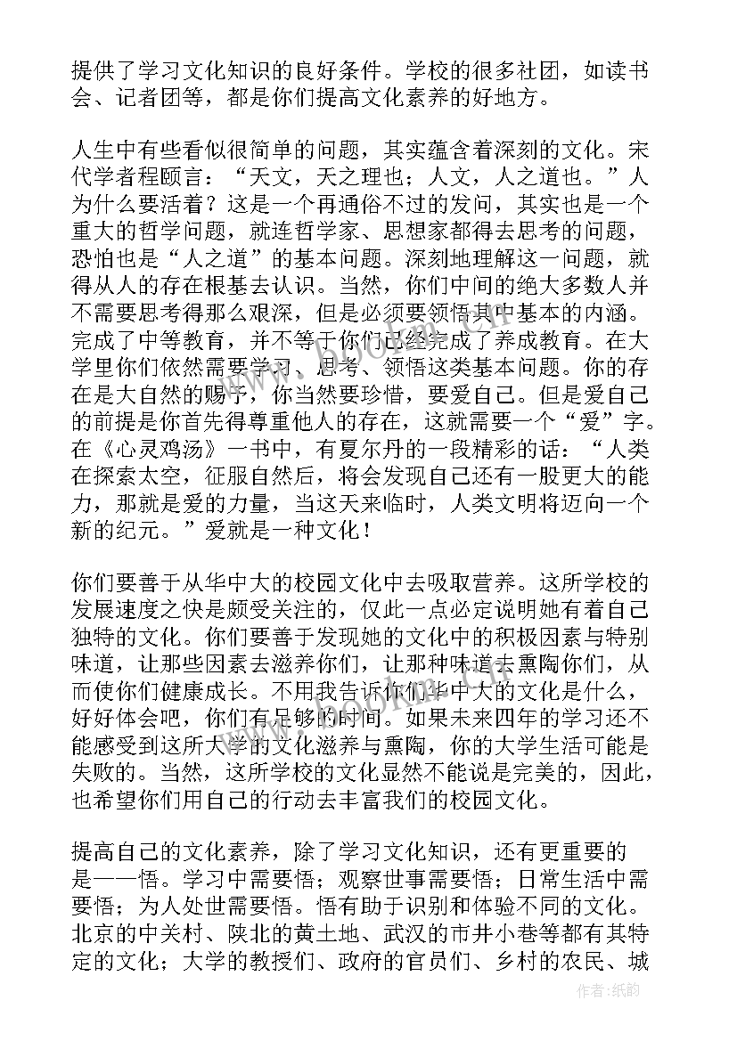 2023年初中教师秋季开学典礼发言稿(实用5篇)