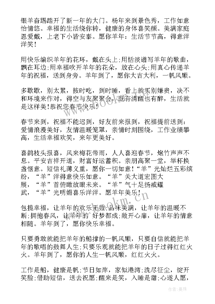 小米手机春节短信 羊年春节经典祝福语短信(优质8篇)