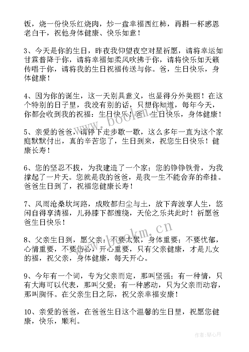 父亲给孩子生日祝福语(通用20篇)