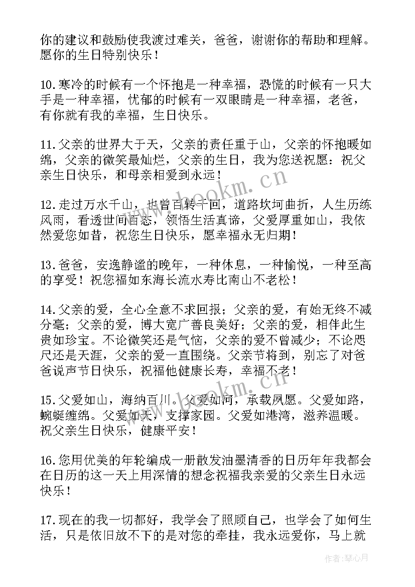 父亲给孩子生日祝福语(通用20篇)