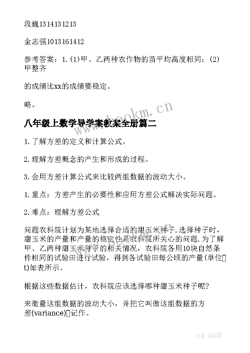 最新八年级上数学导学案教案全册(优秀8篇)