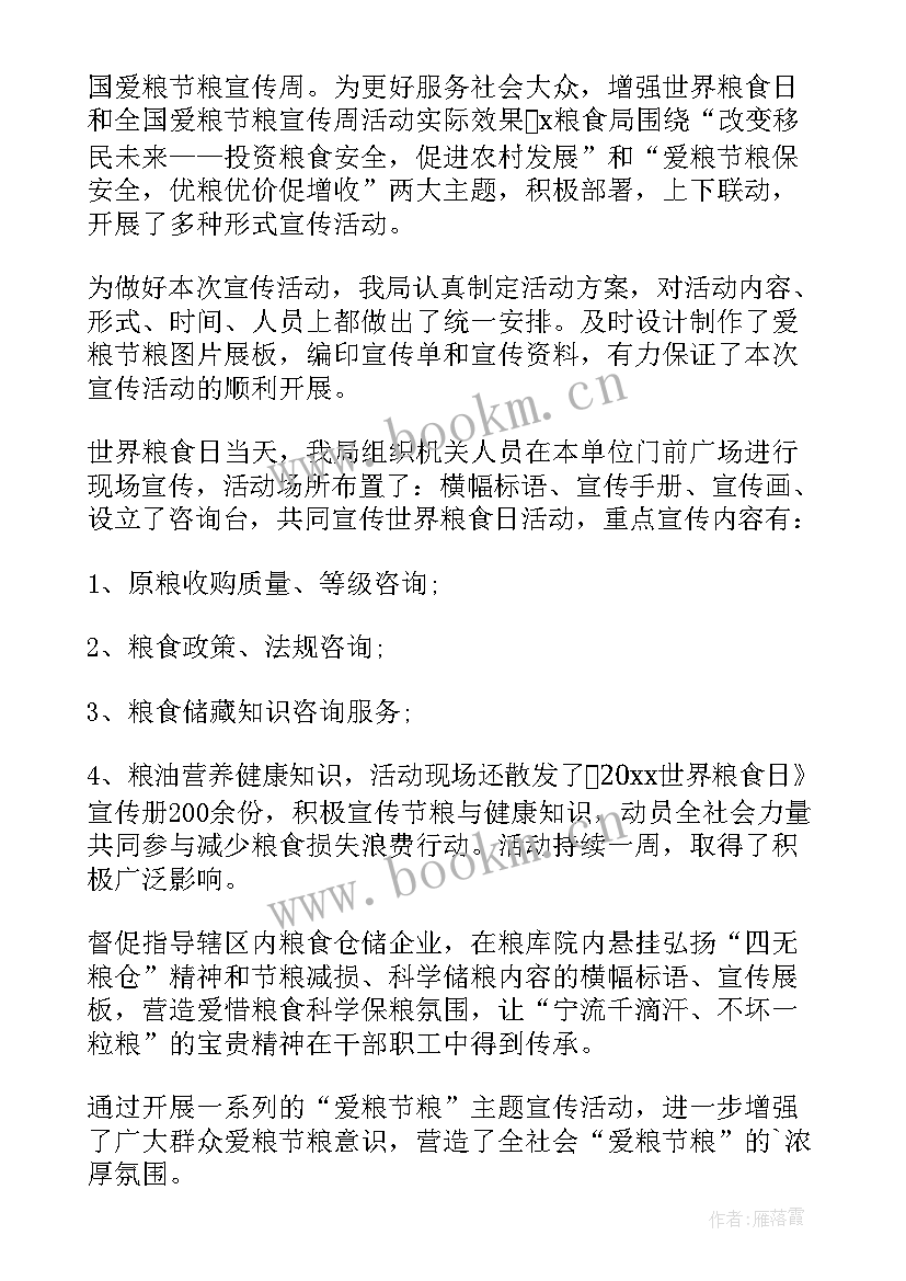 节约粮食的总结(精选19篇)