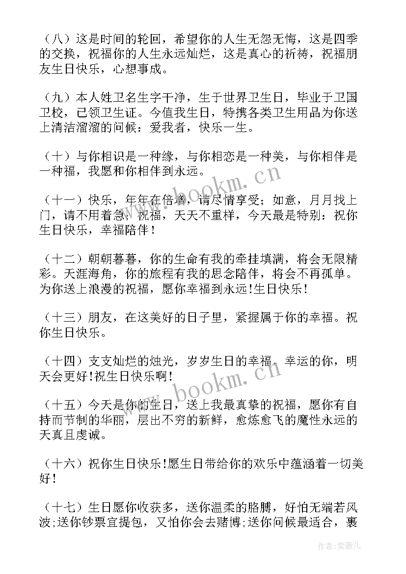 最新祝初恋生日快乐的祝福语短句 生日快乐的祝福语(汇总19篇)