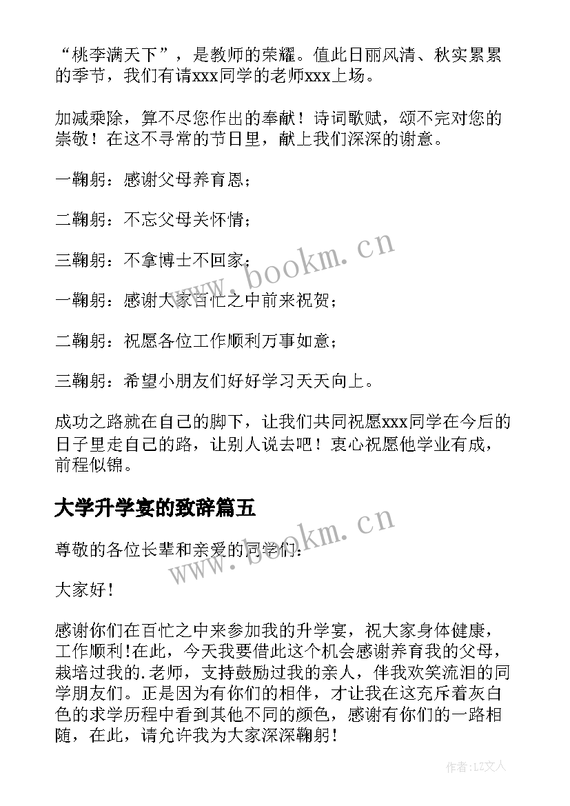 最新大学升学宴的致辞(模板9篇)