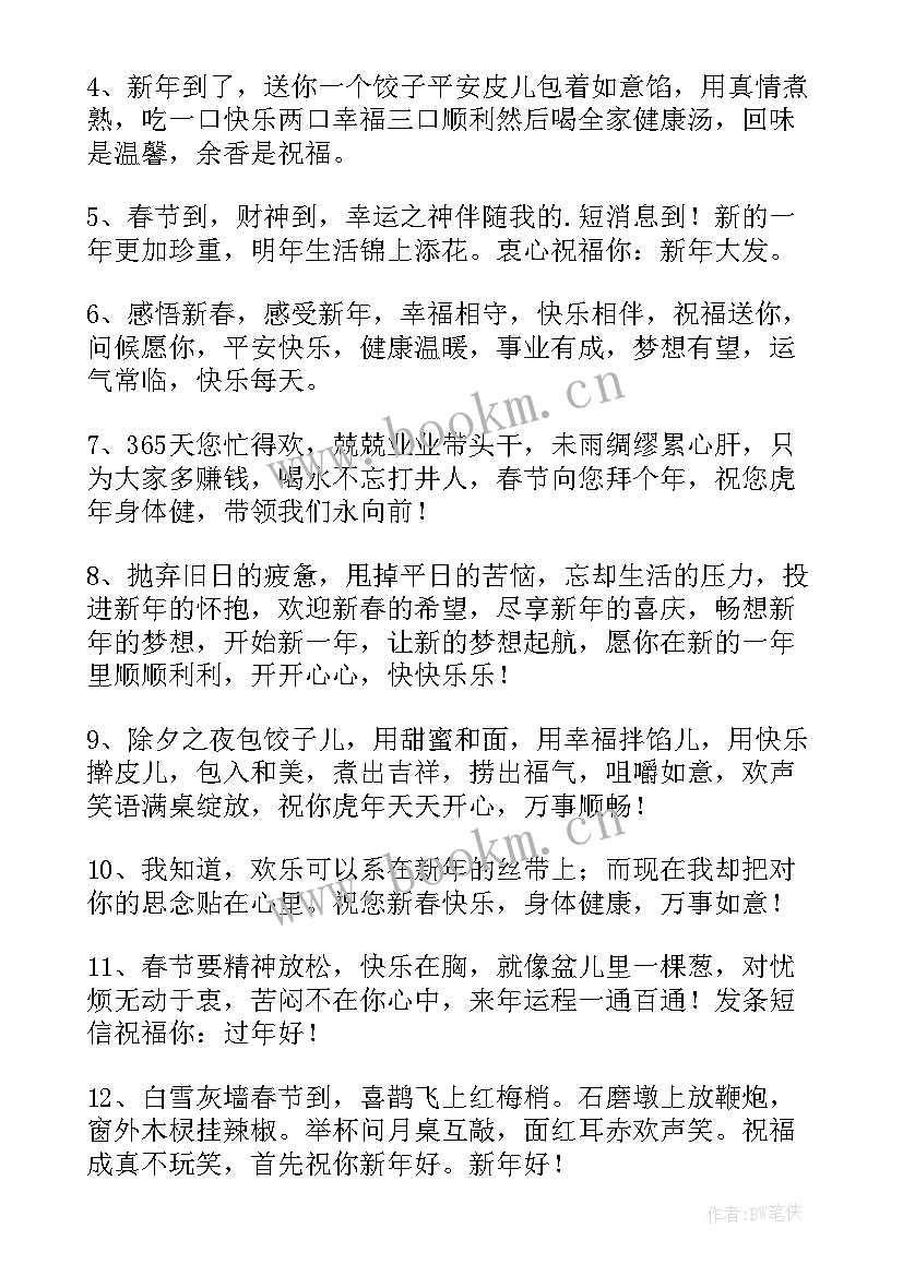 2023年给领导的除夕祝福语说(模板7篇)