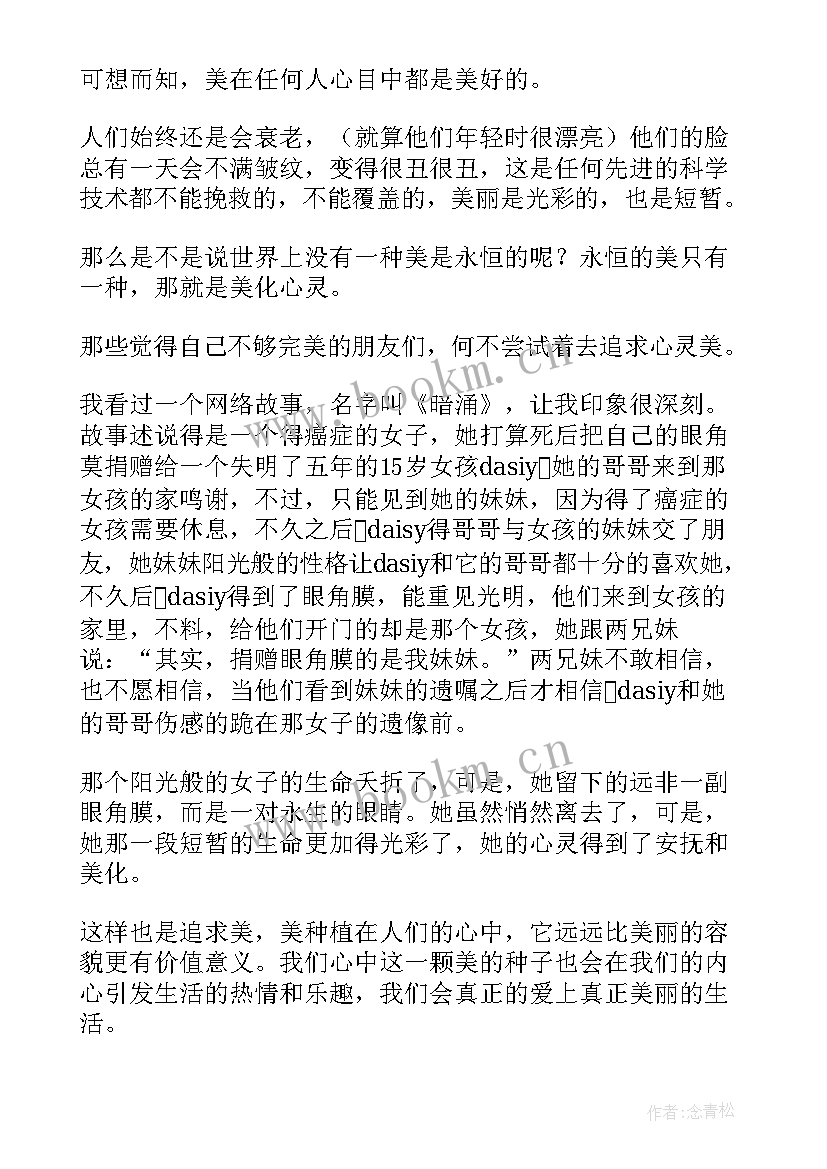 美丽的小狗三年级 更美丽心得体会(精选10篇)