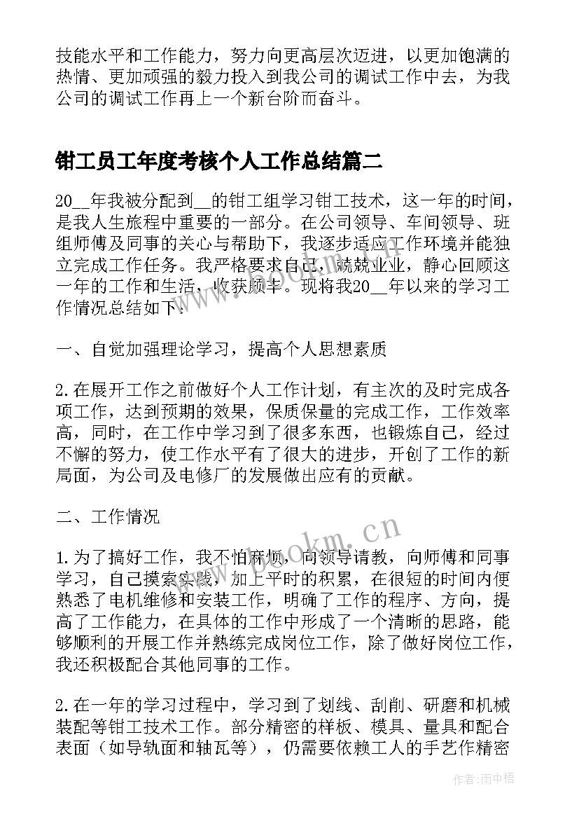 钳工员工年度考核个人工作总结 如何写钳工员工年度考核个人工作总结(大全17篇)