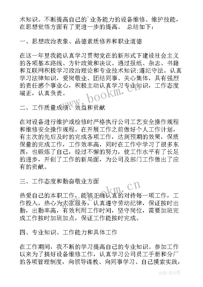 钳工员工年度考核个人工作总结 如何写钳工员工年度考核个人工作总结(大全17篇)