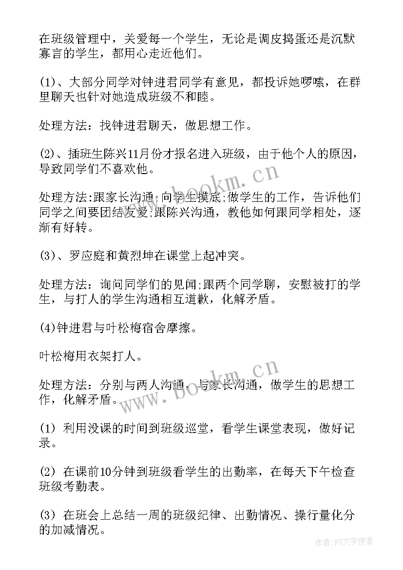 最新高中班主任期末总结发言稿(模板20篇)