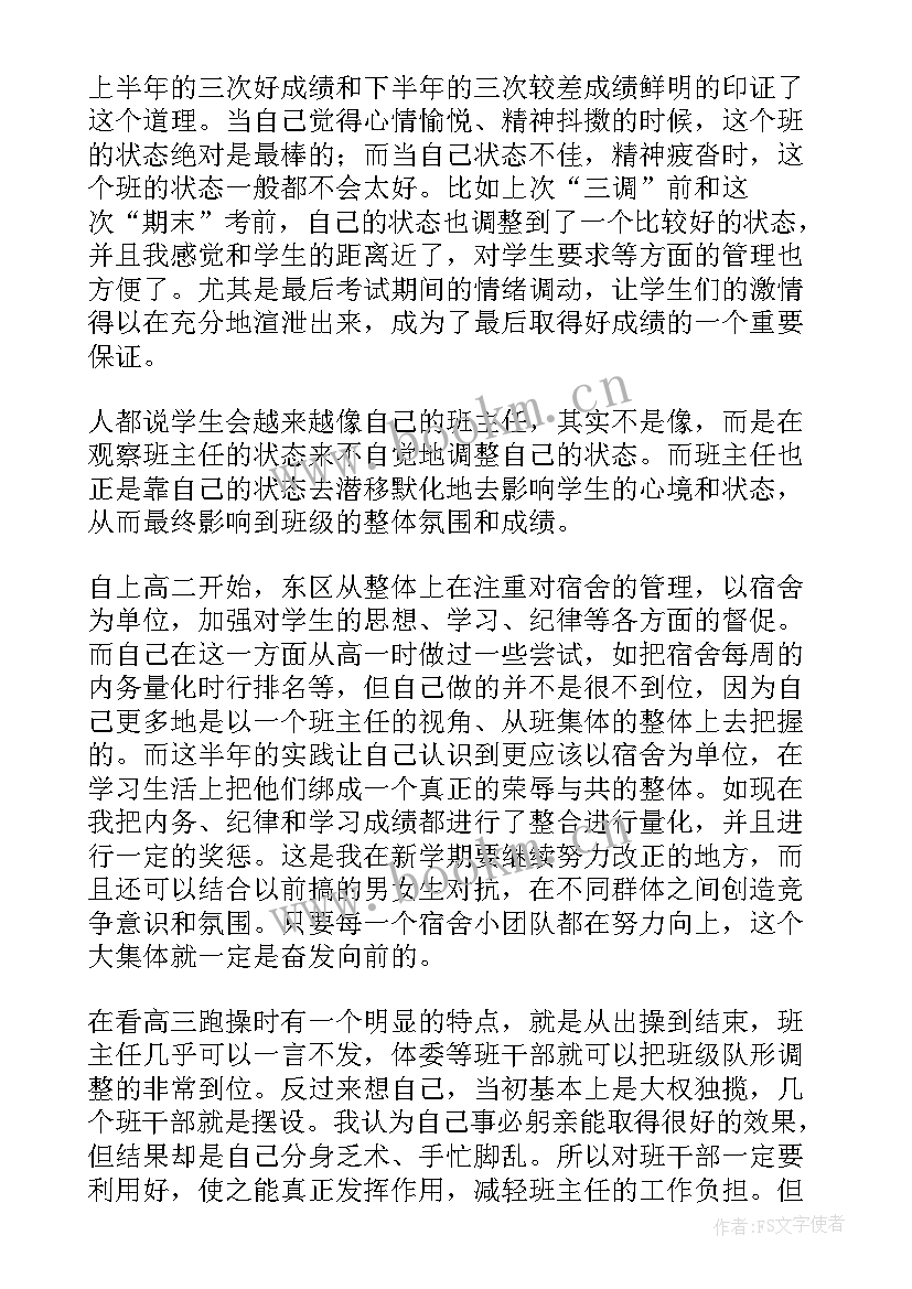 最新高中班主任期末总结发言稿(模板20篇)