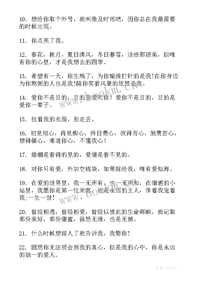 2023年经典搞笑表白的话 幽默一点表白的句子句(优质8篇)