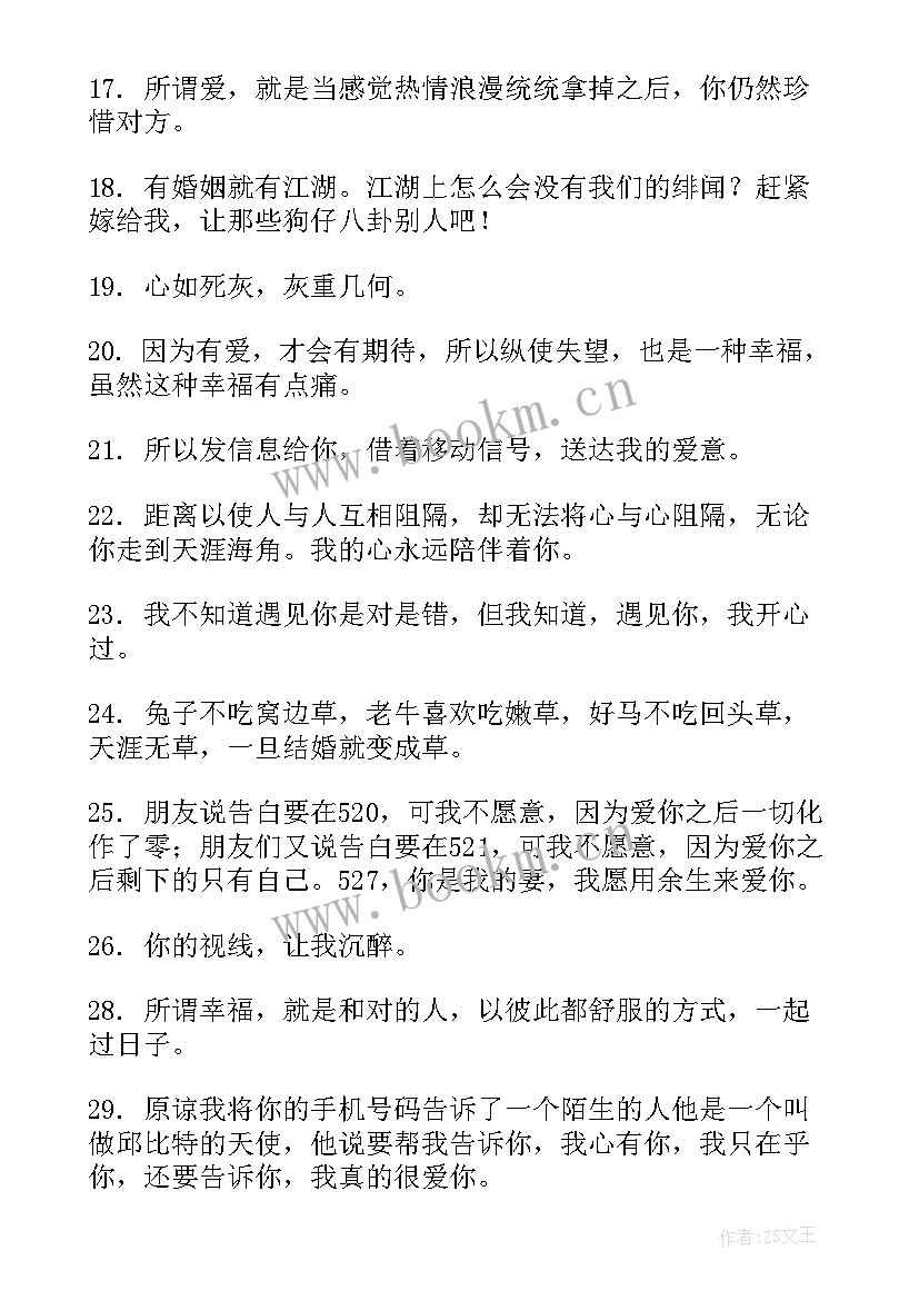 2023年经典搞笑表白的话 幽默一点表白的句子句(优质8篇)