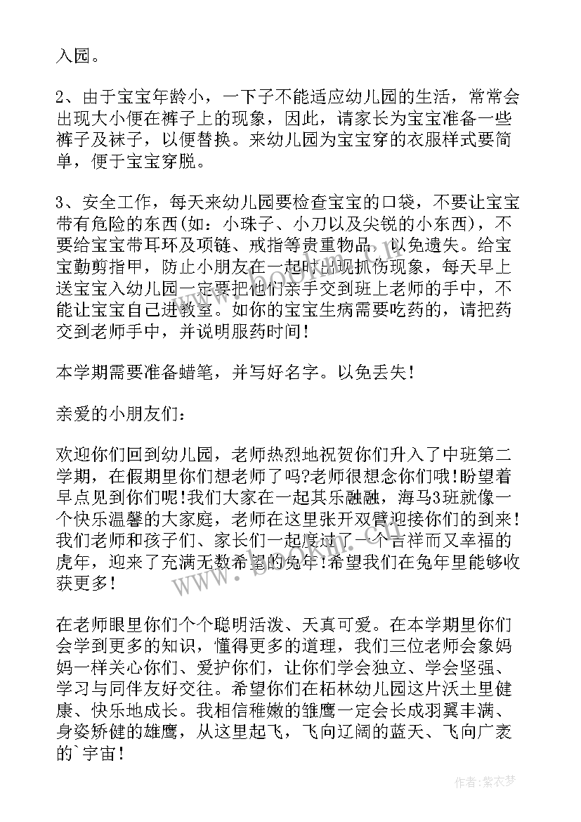 幼儿园教师新学期寄语励志短句 幼儿园新学期寄语(实用15篇)