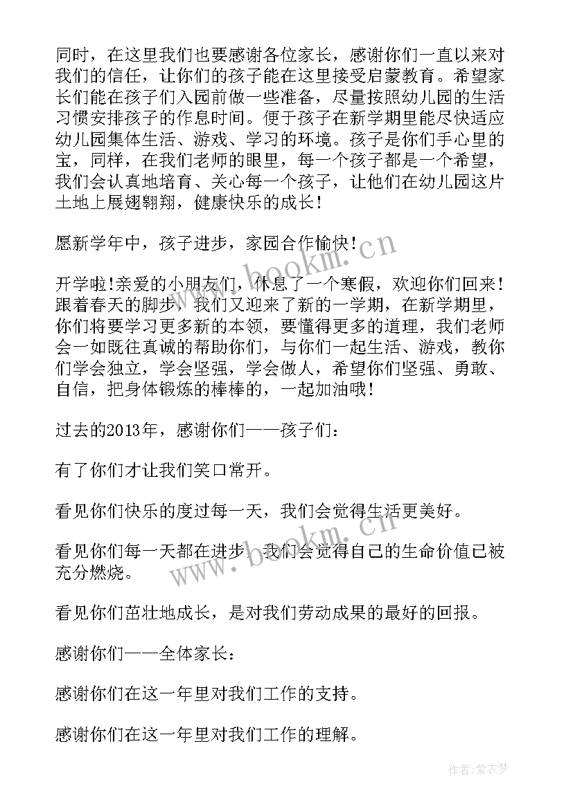 幼儿园教师新学期寄语励志短句 幼儿园新学期寄语(实用15篇)