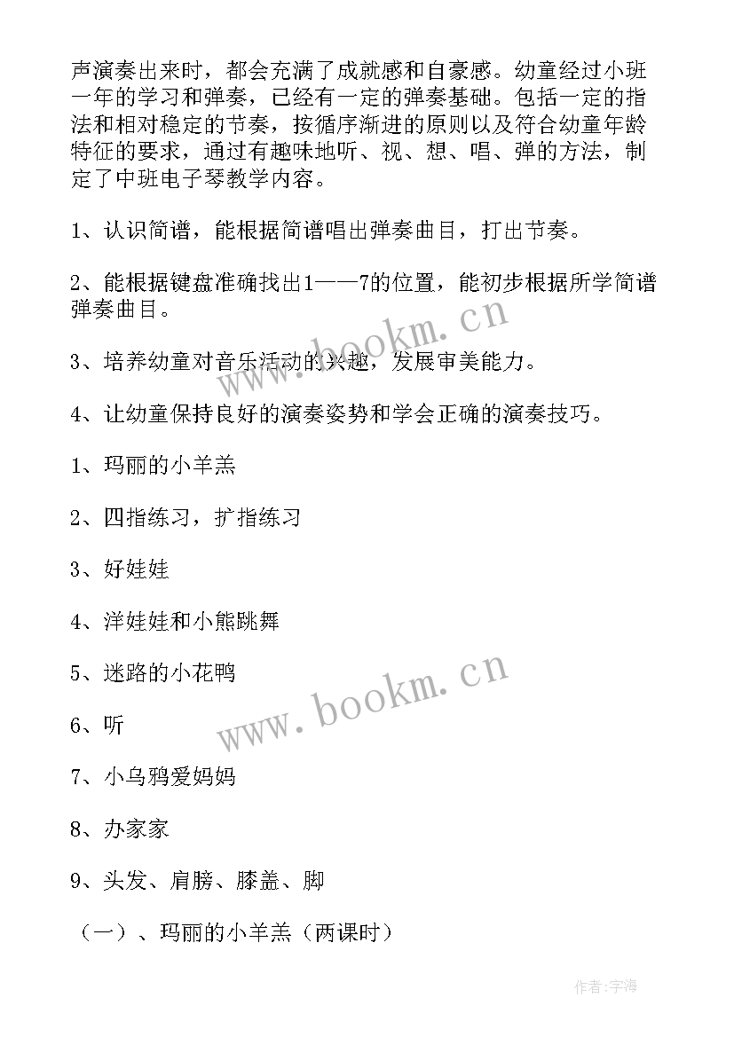 幼儿园上学期教育教学计划内容(实用17篇)