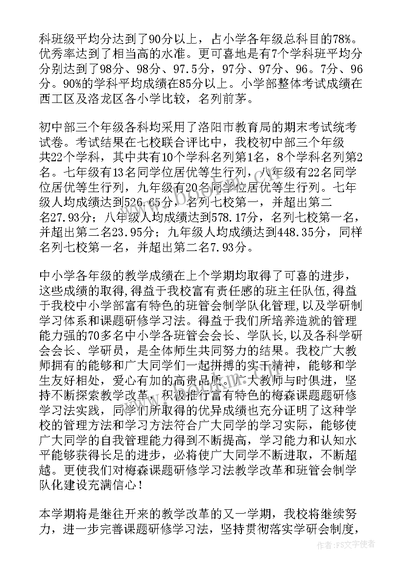 最新新学期开学典礼主持 第二学期开学典礼致辞(大全12篇)