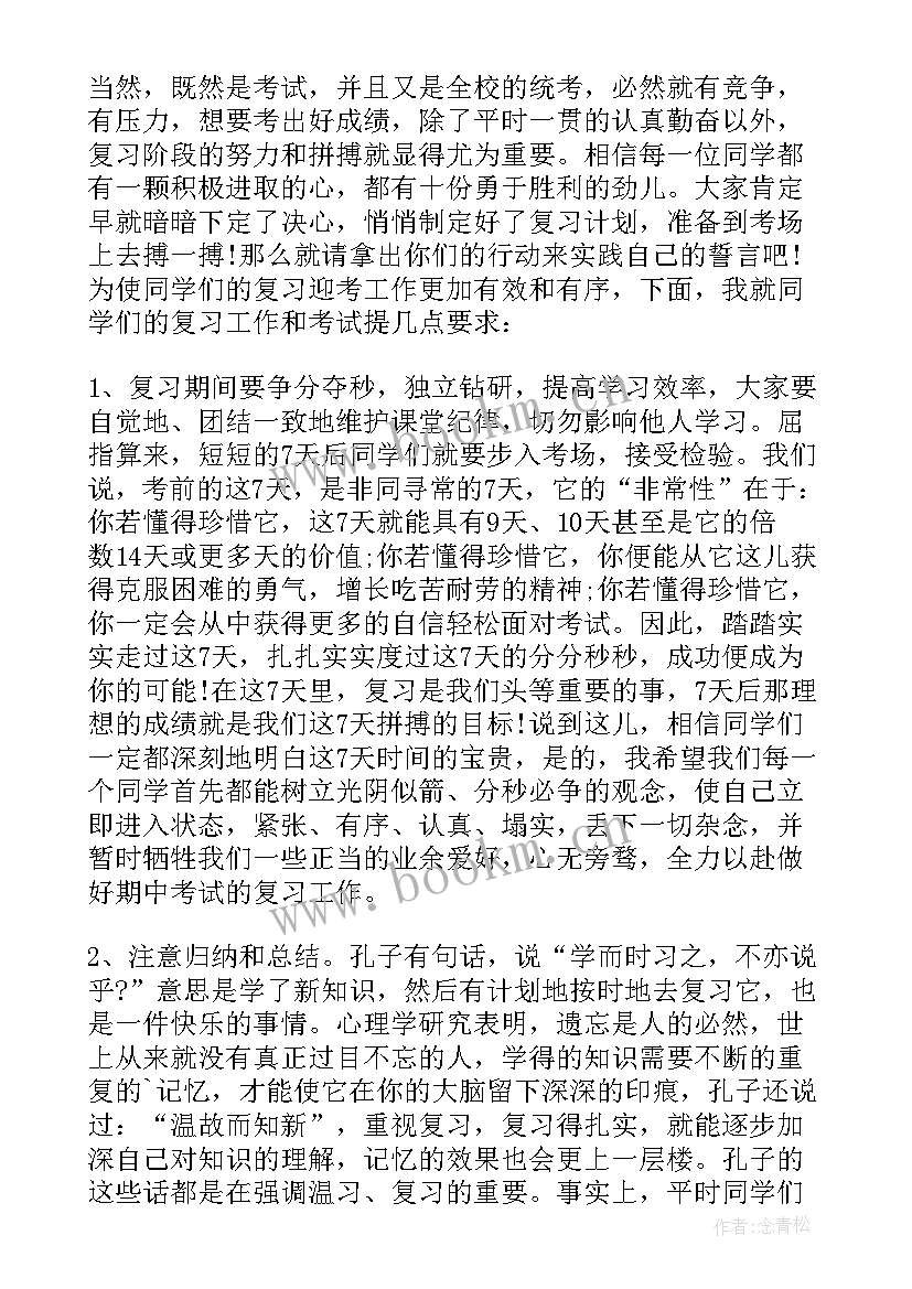 期末考试领导动员会发言稿 期末考试动员会发言稿(通用13篇)