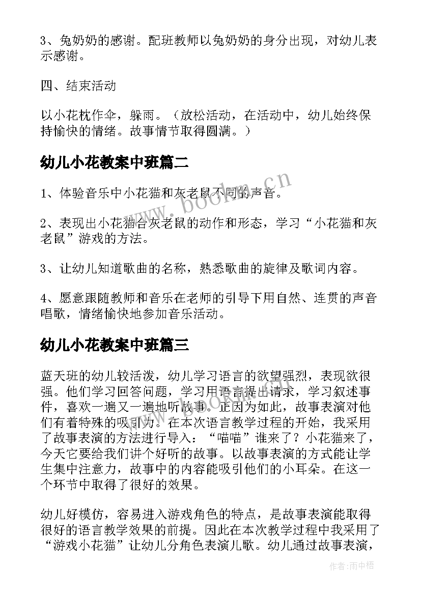 最新幼儿小花教案中班(实用10篇)