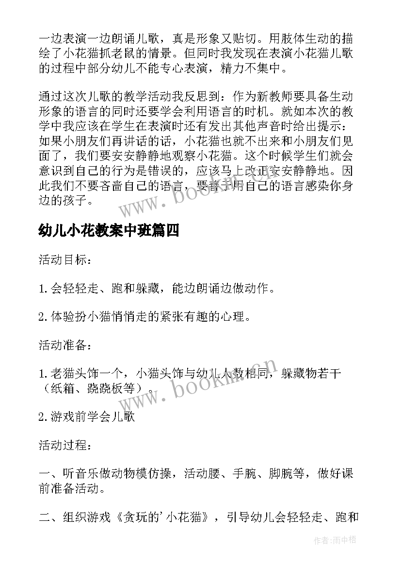 最新幼儿小花教案中班(实用10篇)